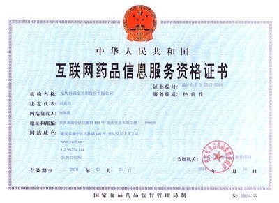 互聯網藥品信息服務資格證 經營性 vs 非經營性的五大區別詳解