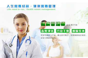 黃石市健康管理師報考指南 專業(yè)咨詢與職業(yè)發(fā)展全解析